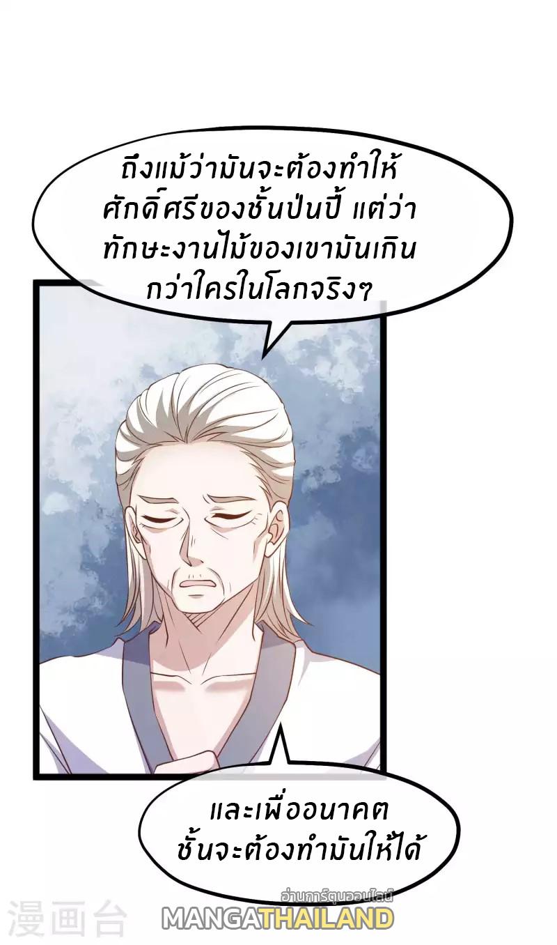 God Fisherman ตอนที่ 225 แปลไทย รูปที่ 13