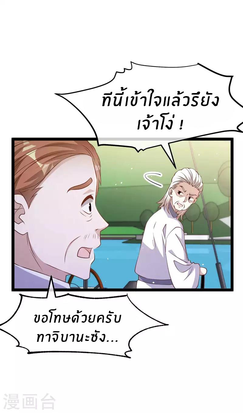 God Fisherman ตอนที่ 225 แปลไทย รูปที่ 14