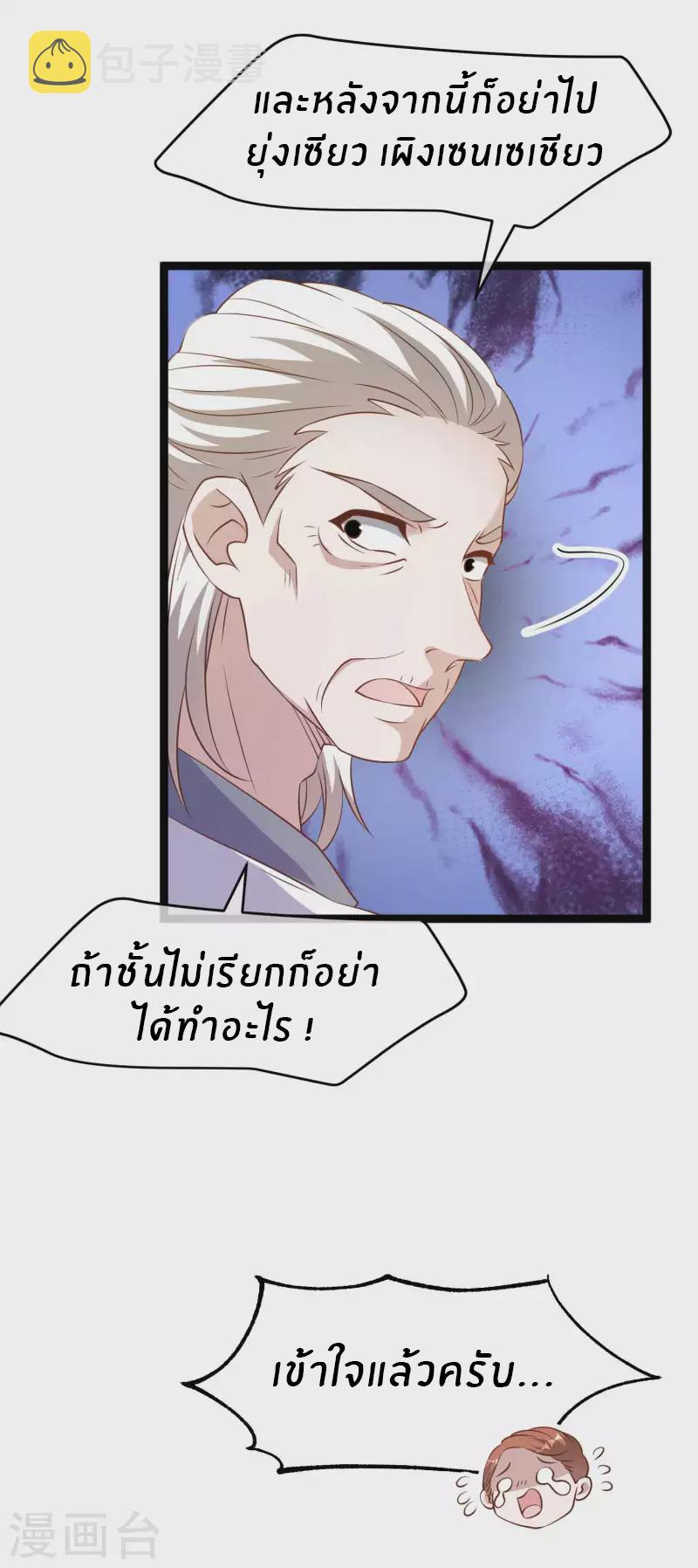 God Fisherman ตอนที่ 225 แปลไทย รูปที่ 15