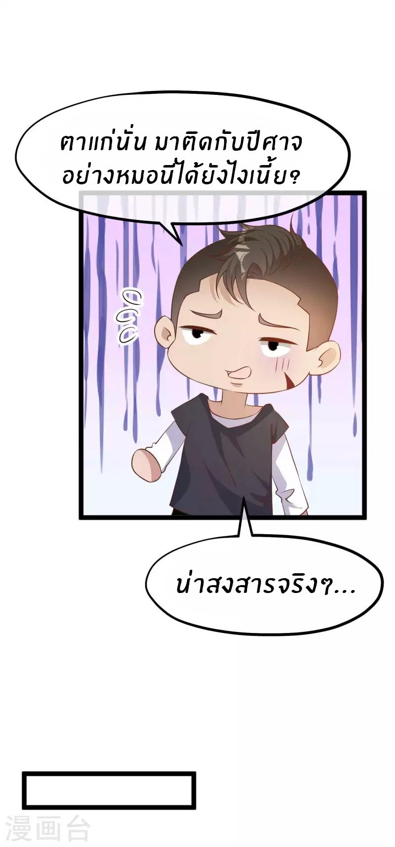 God Fisherman ตอนที่ 225 แปลไทย รูปที่ 20