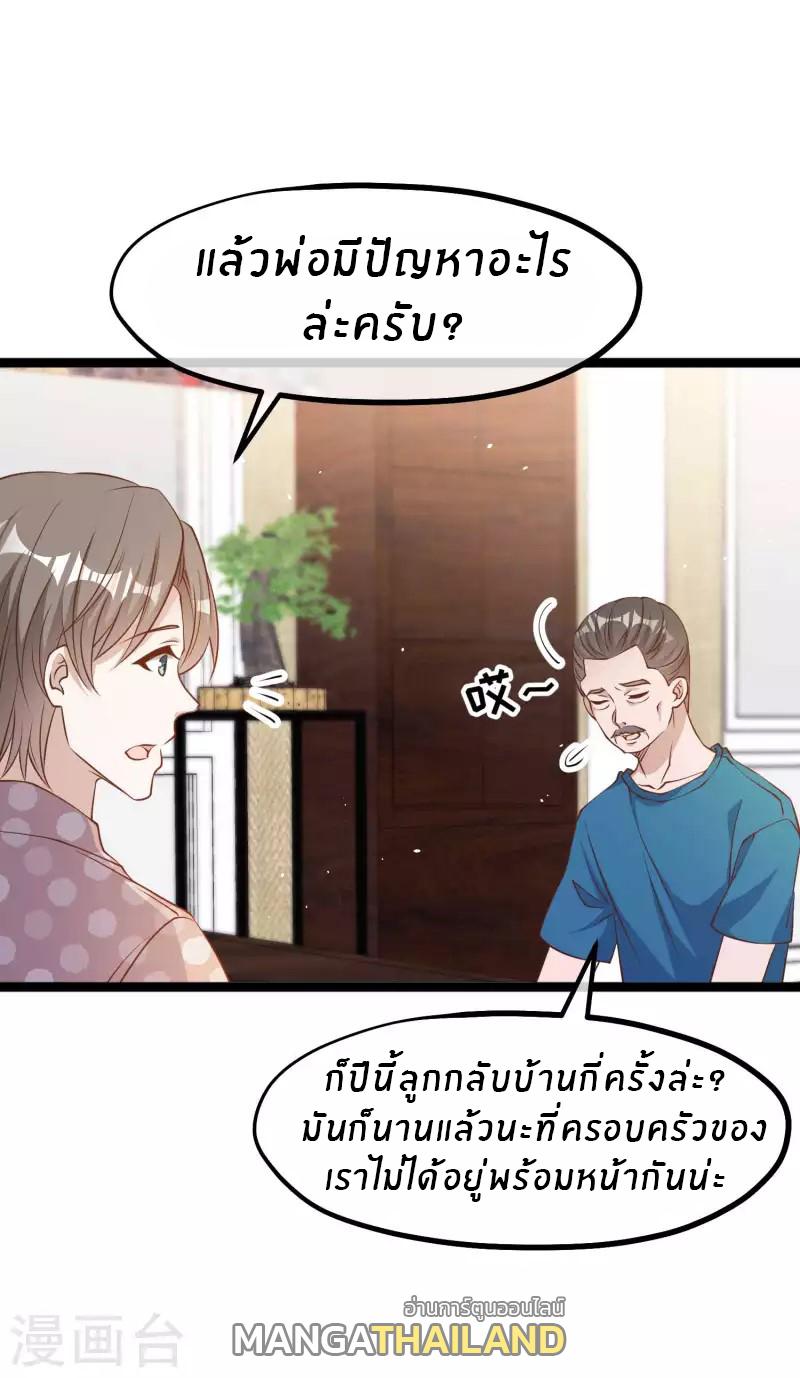 God Fisherman ตอนที่ 225 แปลไทย รูปที่ 22