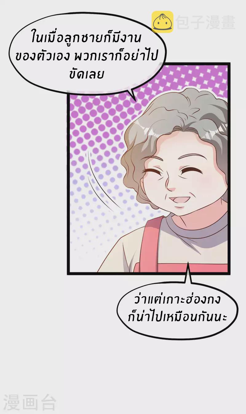 God Fisherman ตอนที่ 225 แปลไทย รูปที่ 24