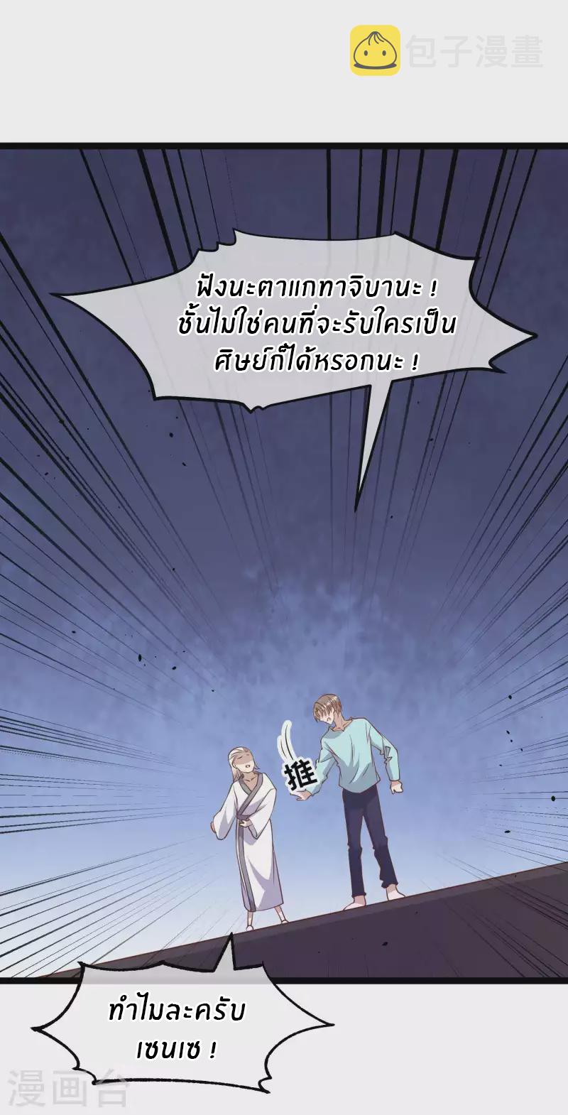 God Fisherman ตอนที่ 225 แปลไทย รูปที่ 5