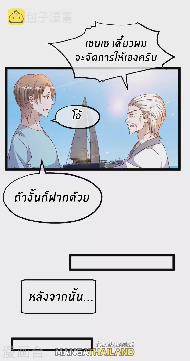 God Fisherman ตอนที่ 225 แปลไทย รูปที่ 9