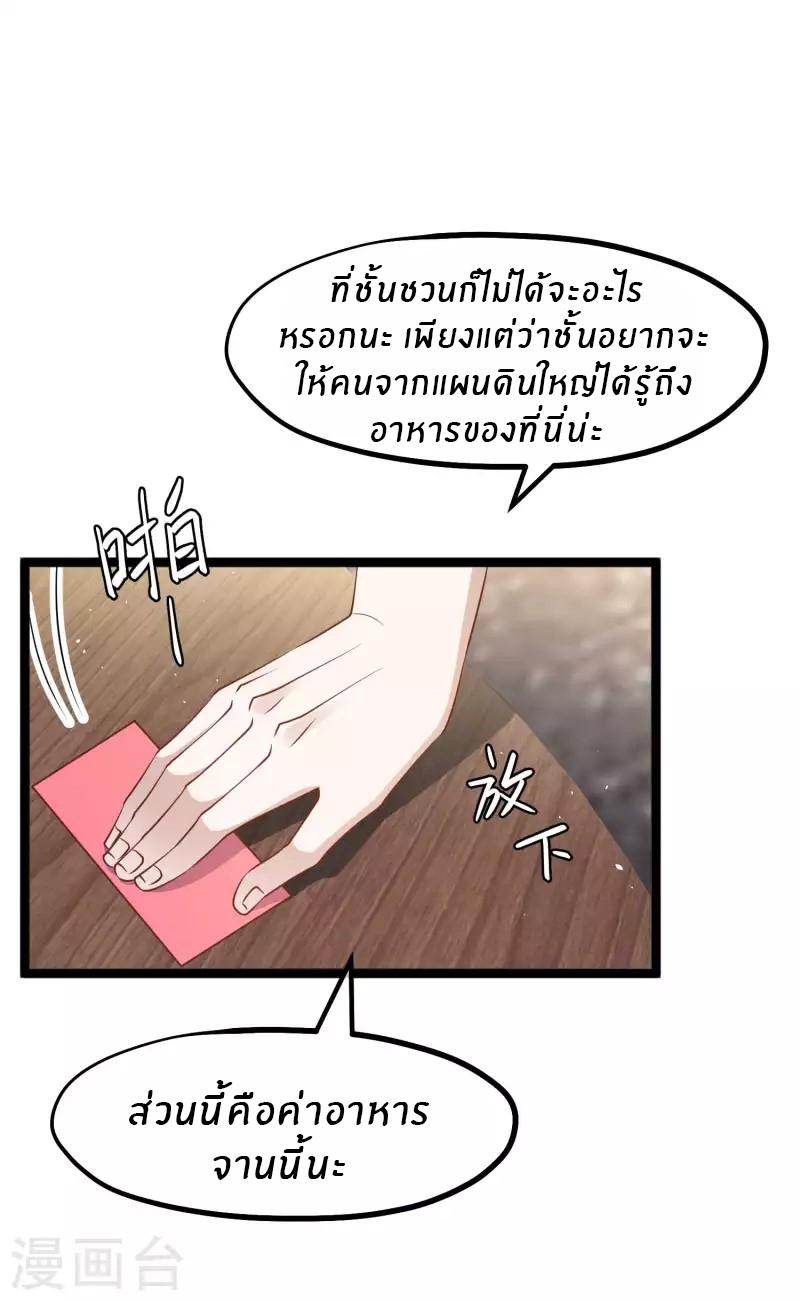 God Fisherman ตอนที่ 226 แปลไทย รูปที่ 6