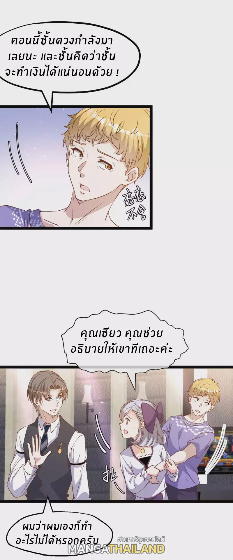 God Fisherman ตอนที่ 227 แปลไทย รูปที่ 21