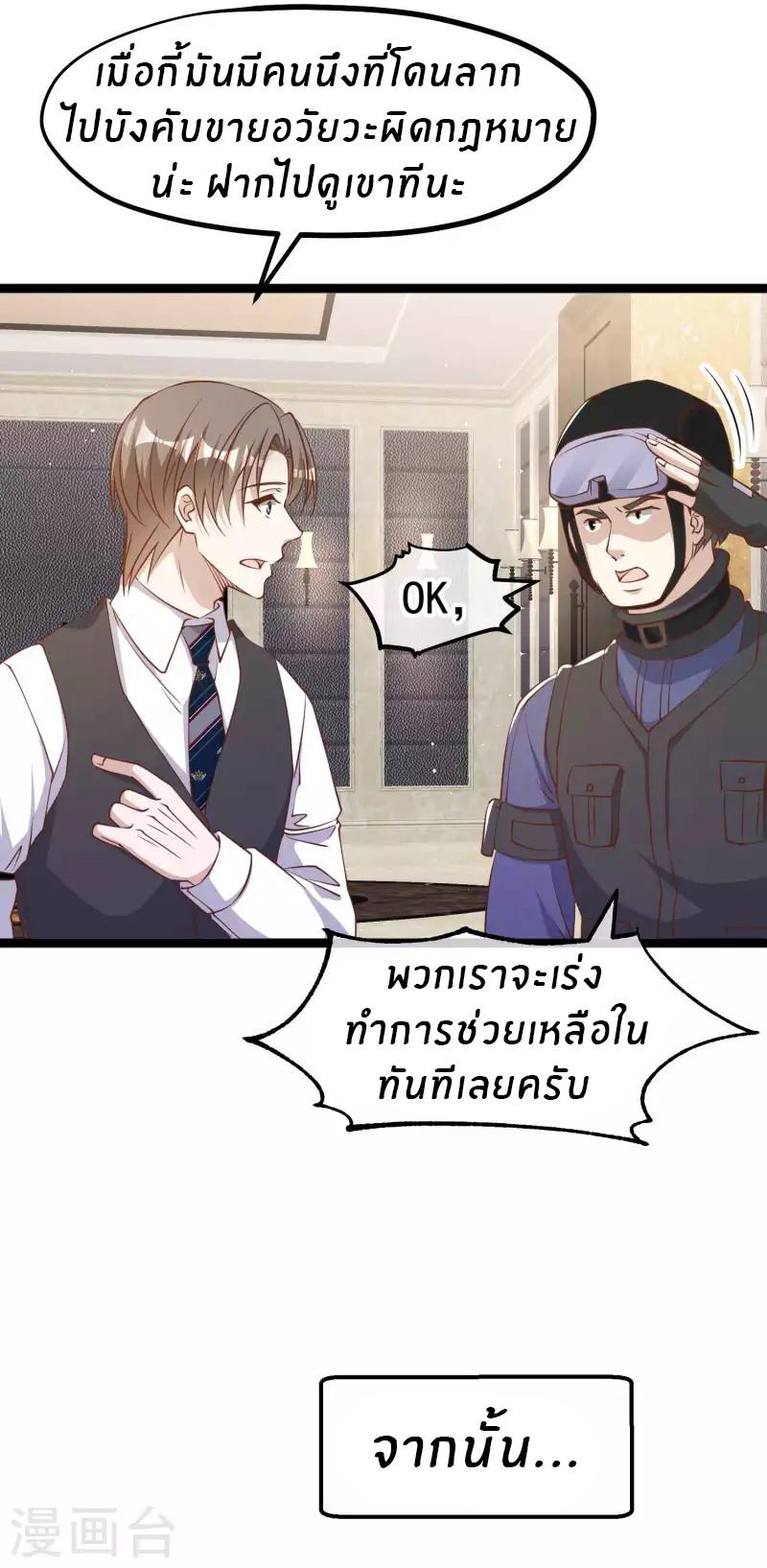 God Fisherman ตอนที่ 228 แปลไทย รูปที่ 17