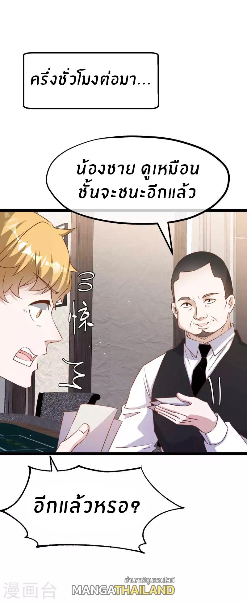 God Fisherman ตอนที่ 228 แปลไทย รูปที่ 2