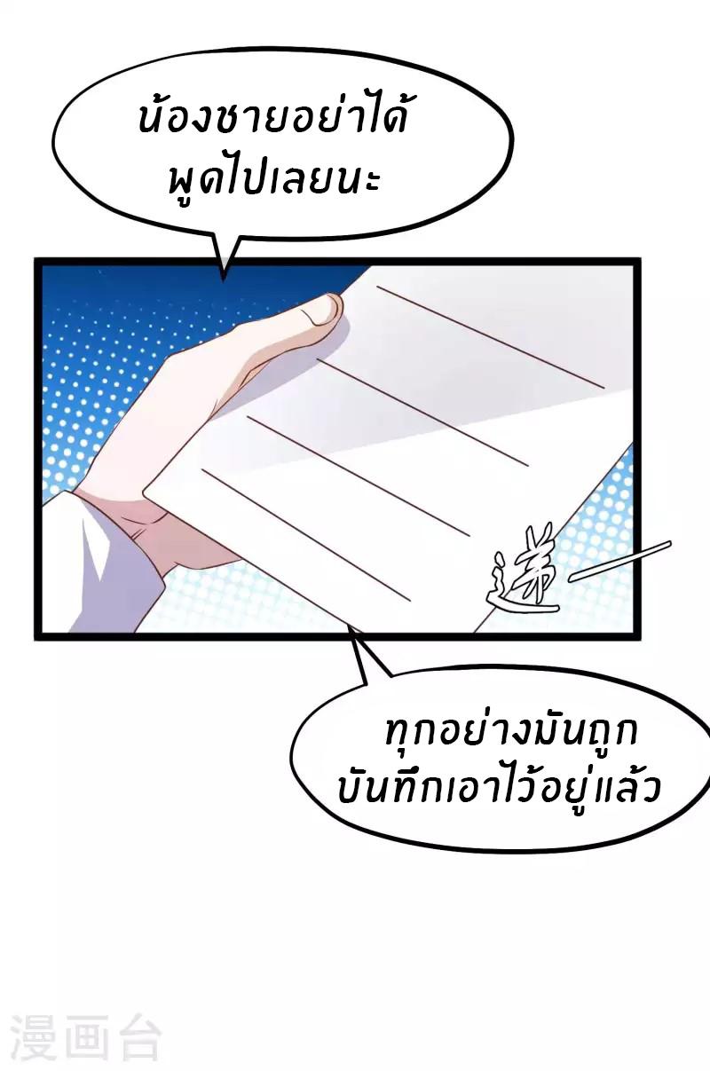 God Fisherman ตอนที่ 228 แปลไทย รูปที่ 7