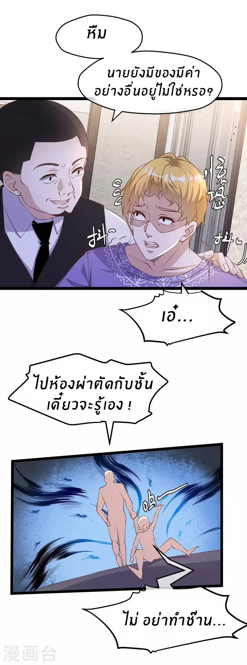 God Fisherman ตอนที่ 228 แปลไทย รูปที่ 9