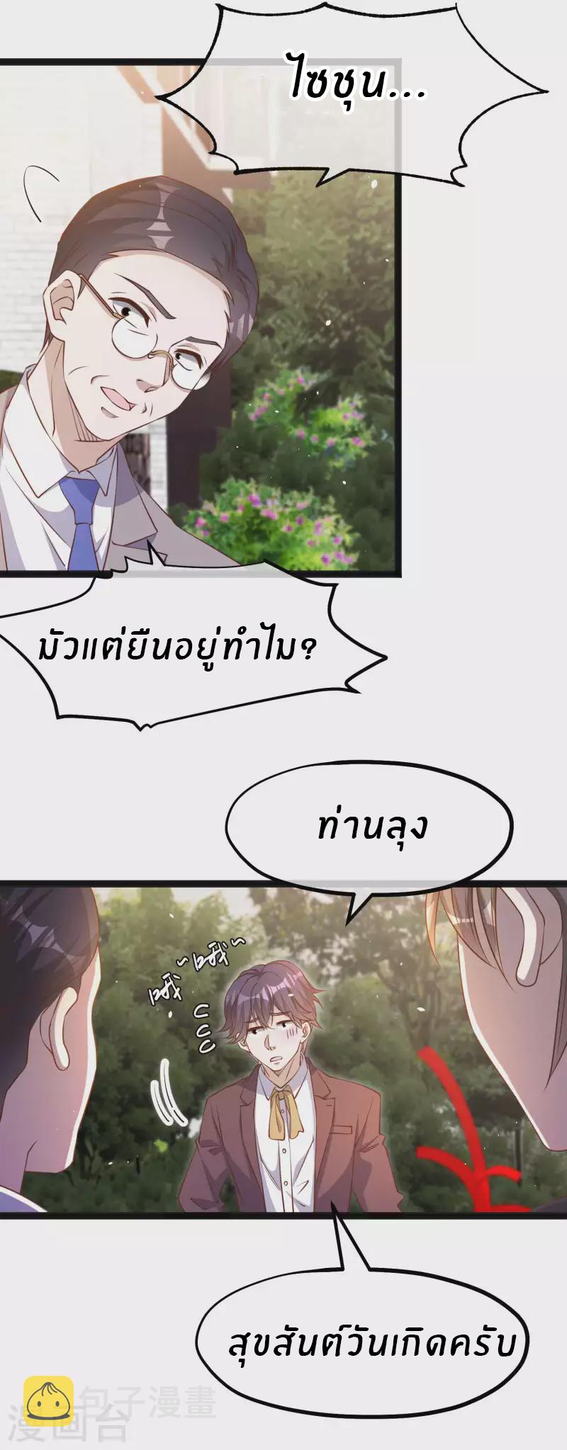 God Fisherman ตอนที่ 229 แปลไทย รูปที่ 11