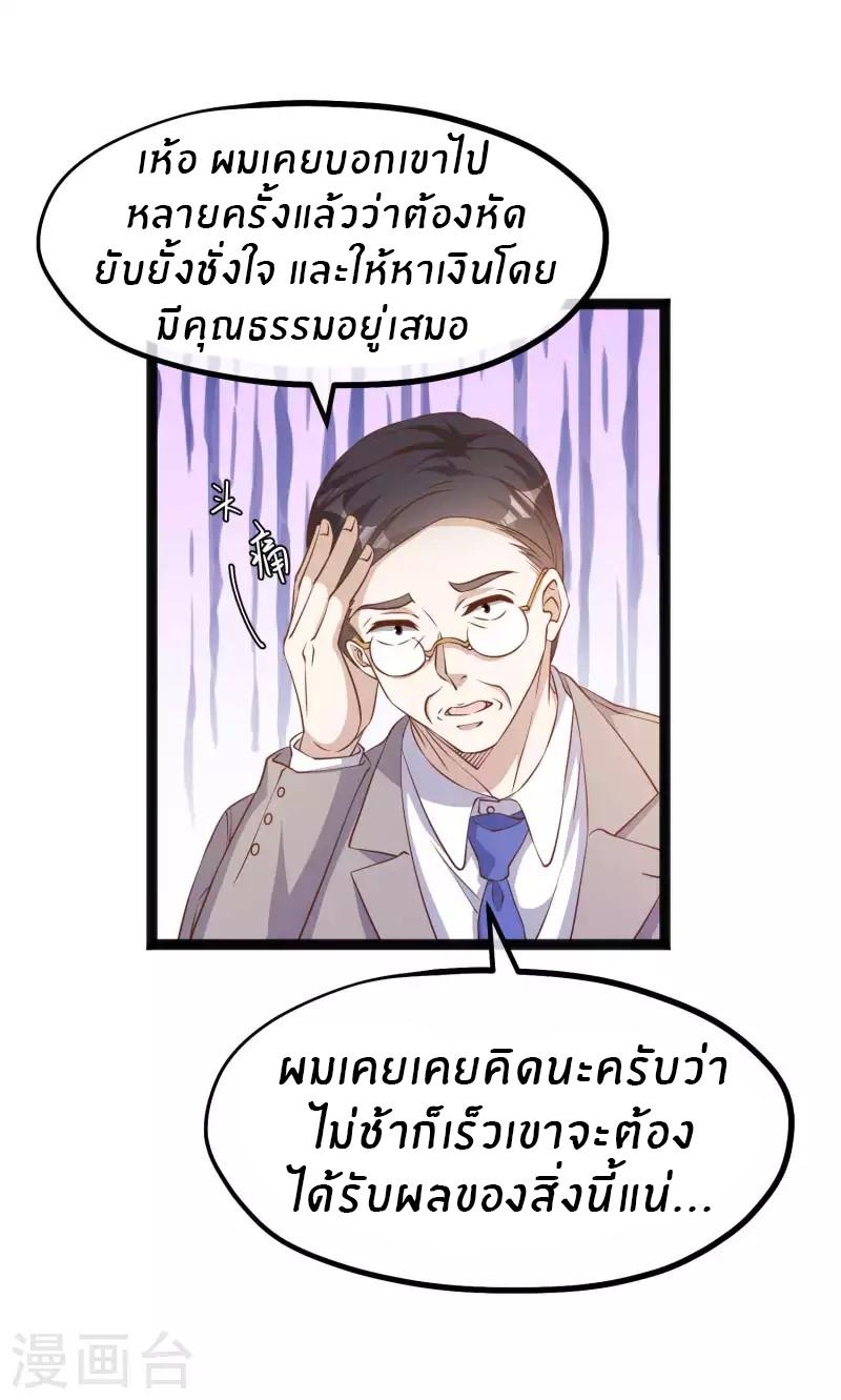 God Fisherman ตอนที่ 229 แปลไทย รูปที่ 23