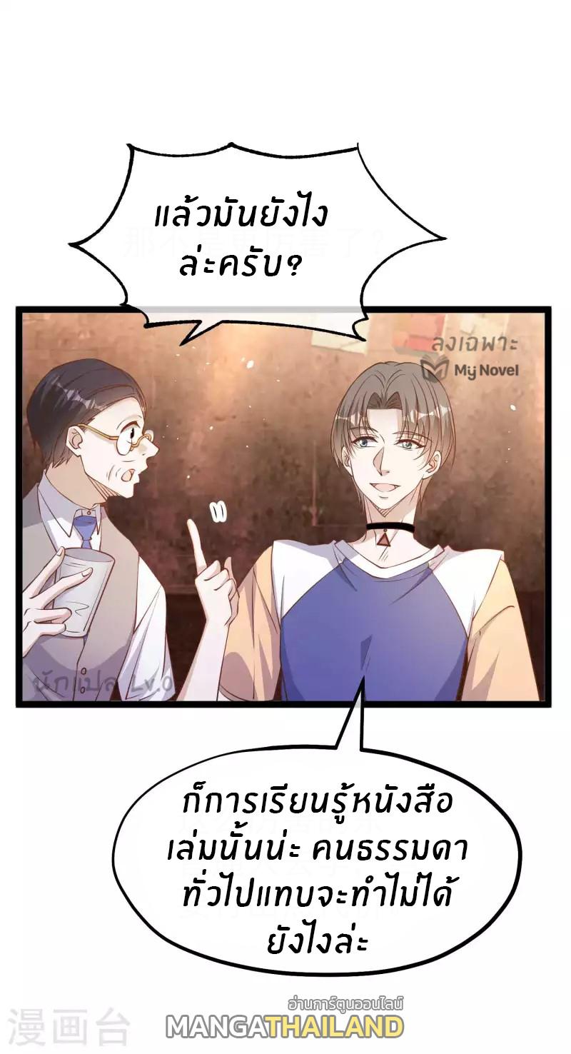 God Fisherman ตอนที่ 230 แปลไทย รูปที่ 11