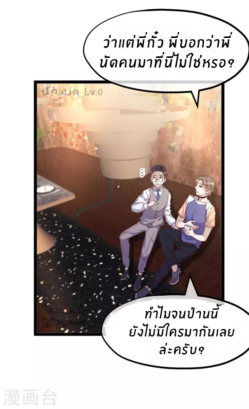 God Fisherman ตอนที่ 230 แปลไทย รูปที่ 15