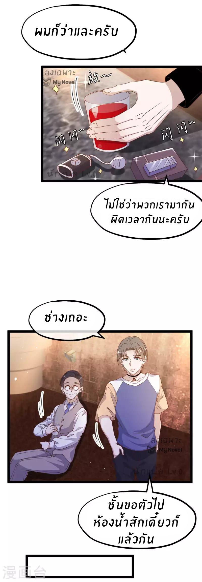 God Fisherman ตอนที่ 230 แปลไทย รูปที่ 16