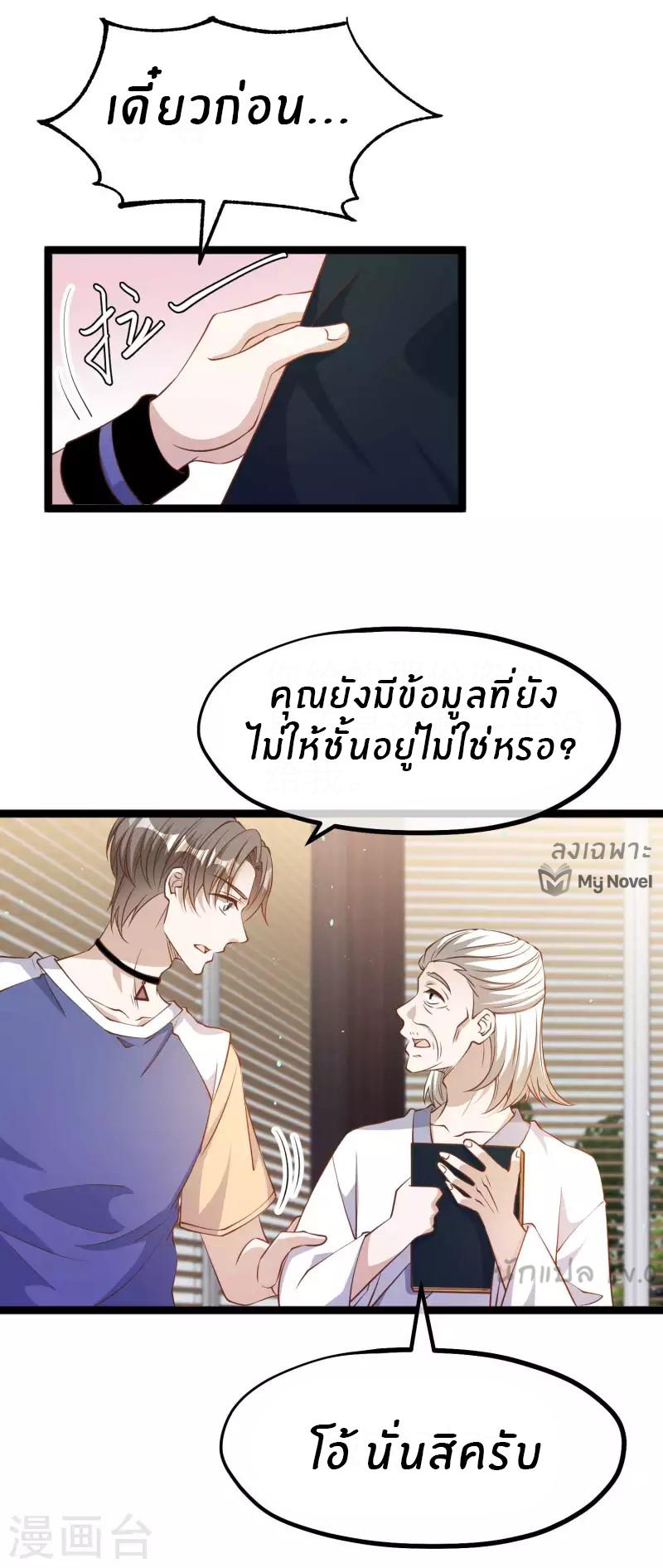 God Fisherman ตอนที่ 230 แปลไทย รูปที่ 6