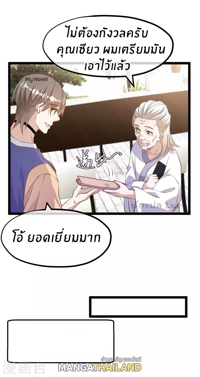 God Fisherman ตอนที่ 230 แปลไทย รูปที่ 7