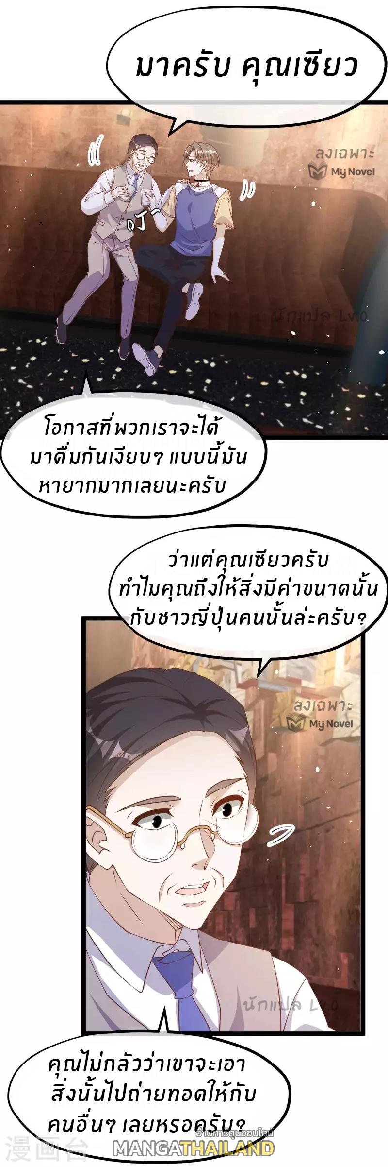 God Fisherman ตอนที่ 230 แปลไทย รูปที่ 8