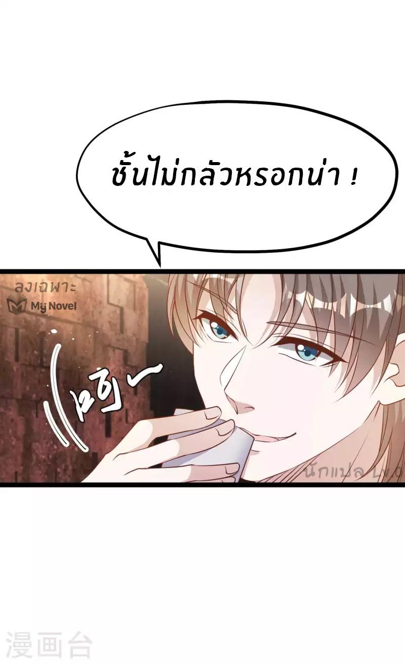 God Fisherman ตอนที่ 230 แปลไทย รูปที่ 9