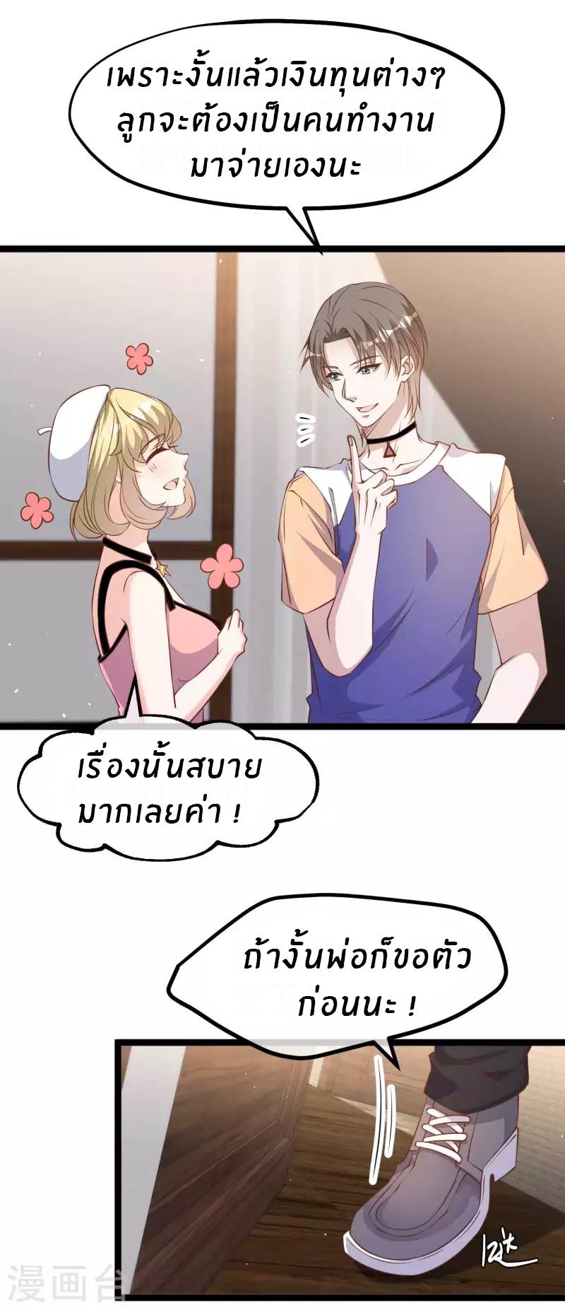 God Fisherman ตอนที่ 231 แปลไทย รูปที่ 19