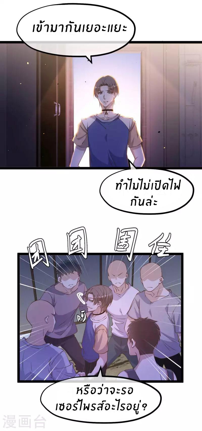 God Fisherman ตอนที่ 231 แปลไทย รูปที่ 22