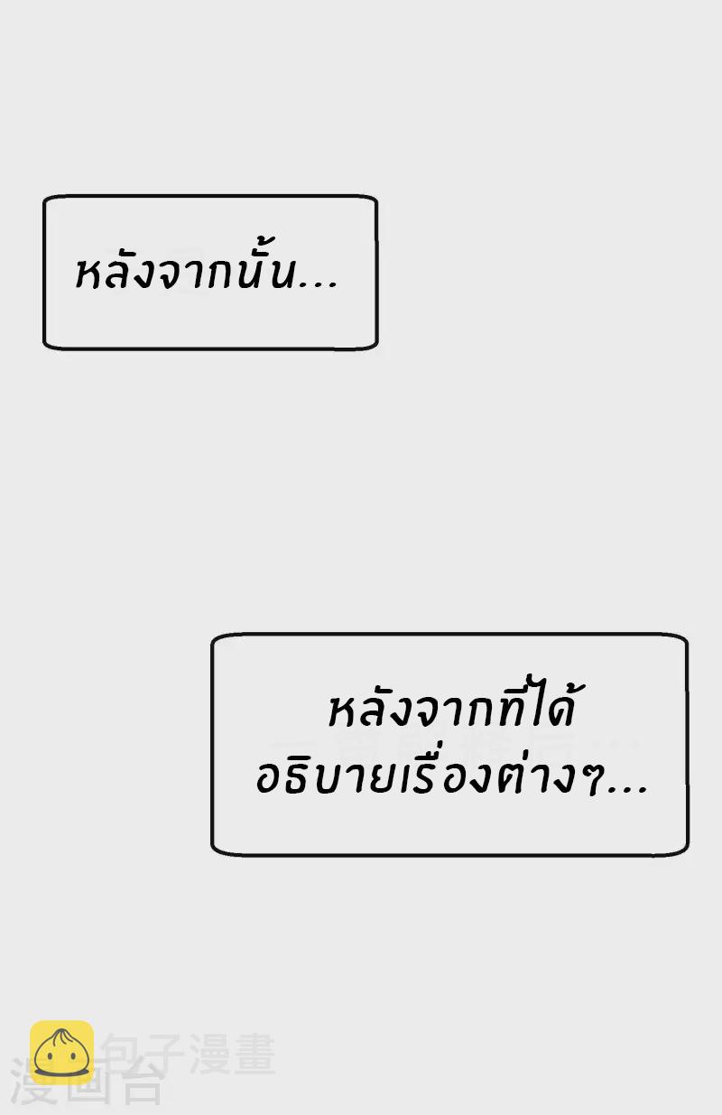 God Fisherman ตอนที่ 231 แปลไทย รูปที่ 9