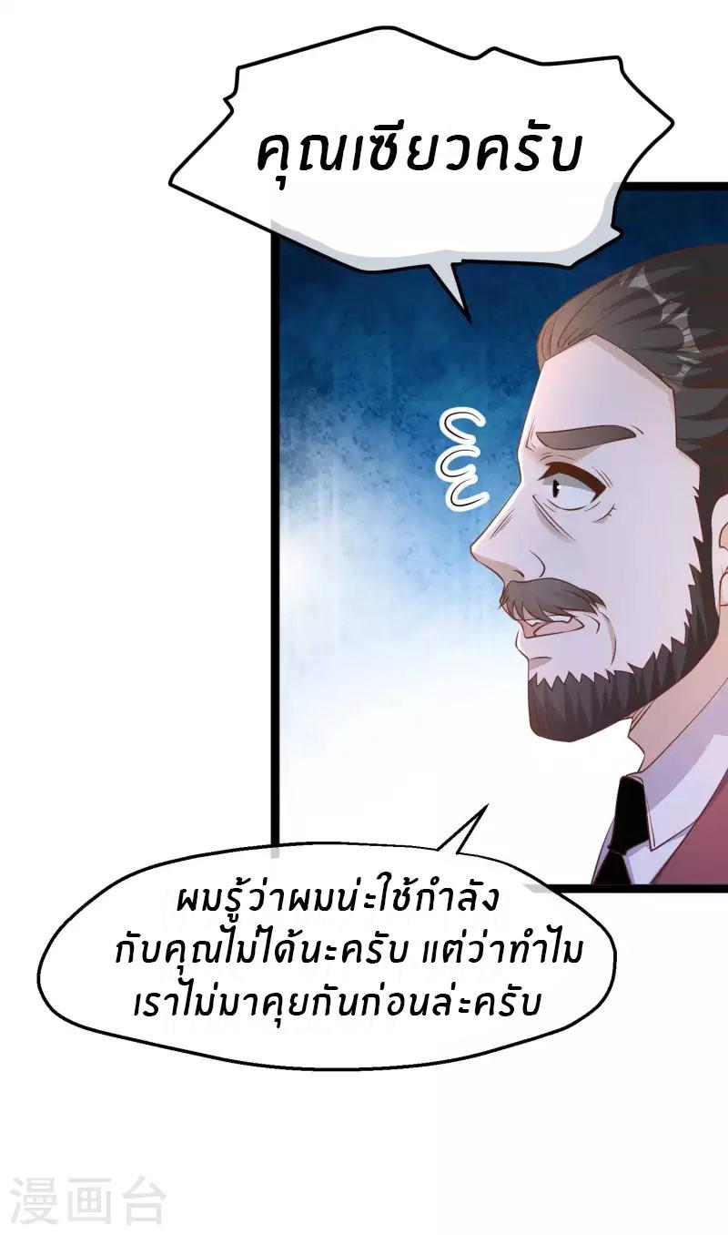 God Fisherman ตอนที่ 232 แปลไทย รูปที่ 10