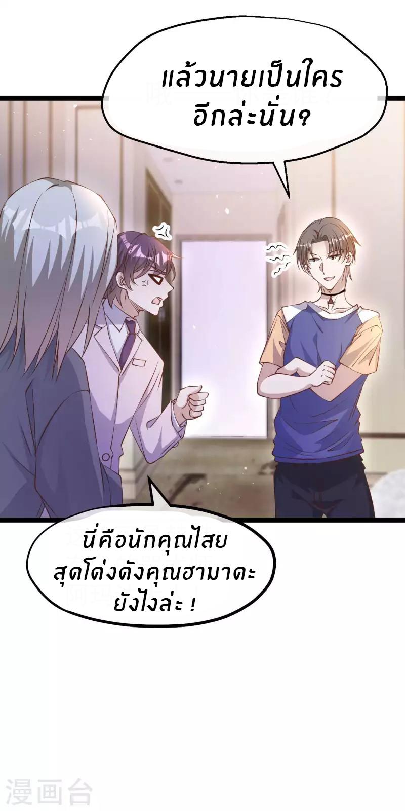 God Fisherman ตอนที่ 232 แปลไทย รูปที่ 14