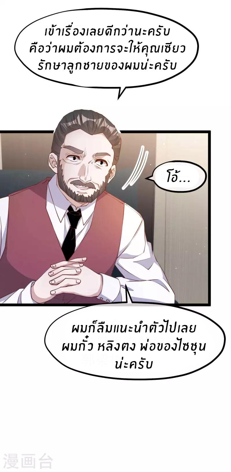 God Fisherman ตอนที่ 232 แปลไทย รูปที่ 3