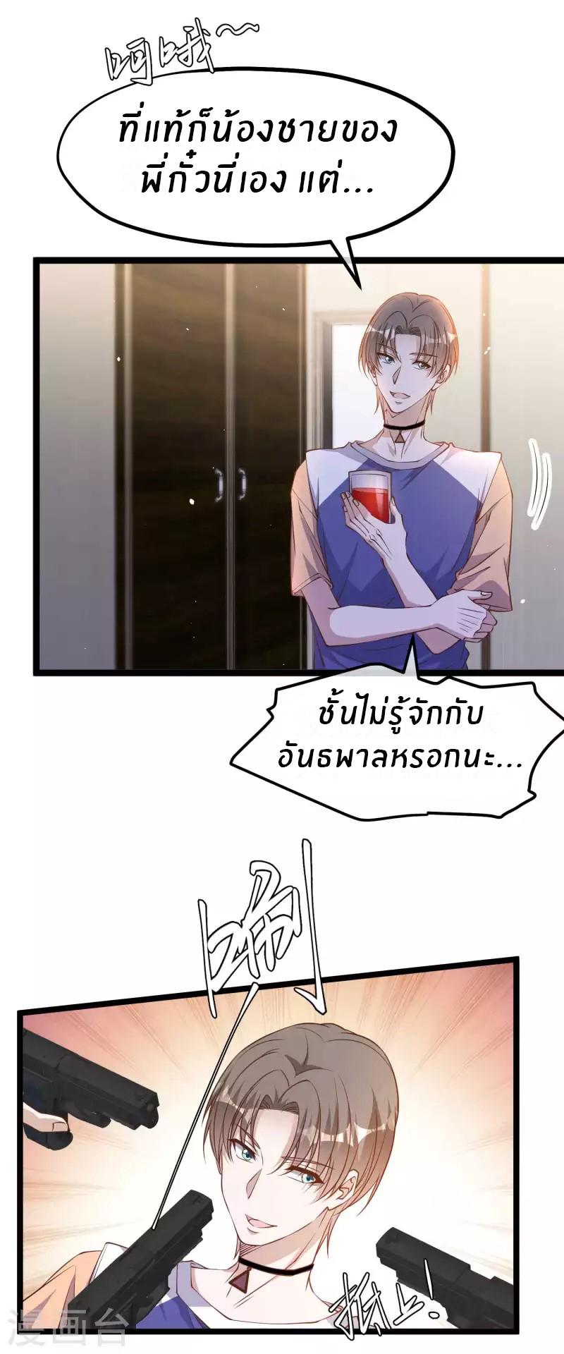 God Fisherman ตอนที่ 232 แปลไทย รูปที่ 4