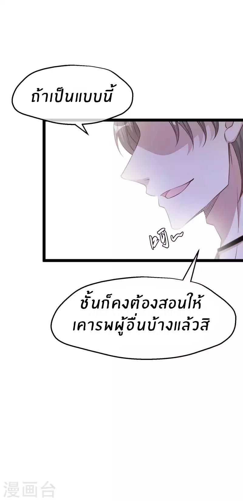 God Fisherman ตอนที่ 232 แปลไทย รูปที่ 6