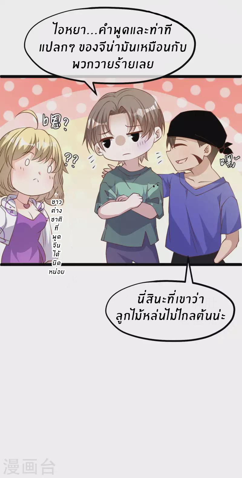 God Fisherman ตอนที่ 233 แปลไทย รูปที่ 13