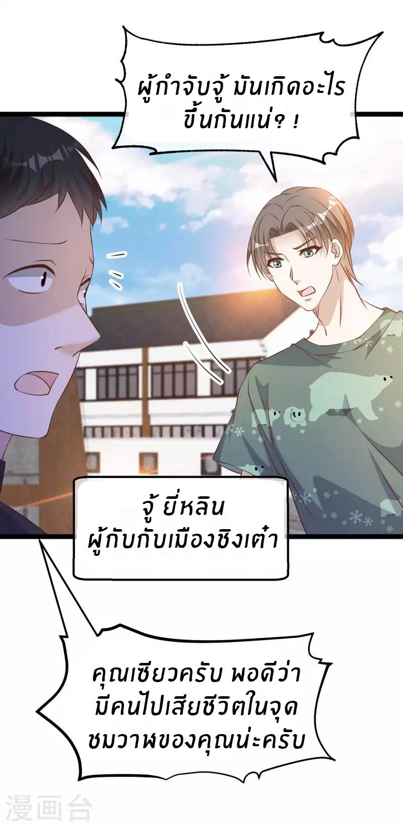 God Fisherman ตอนที่ 233 แปลไทย รูปที่ 20