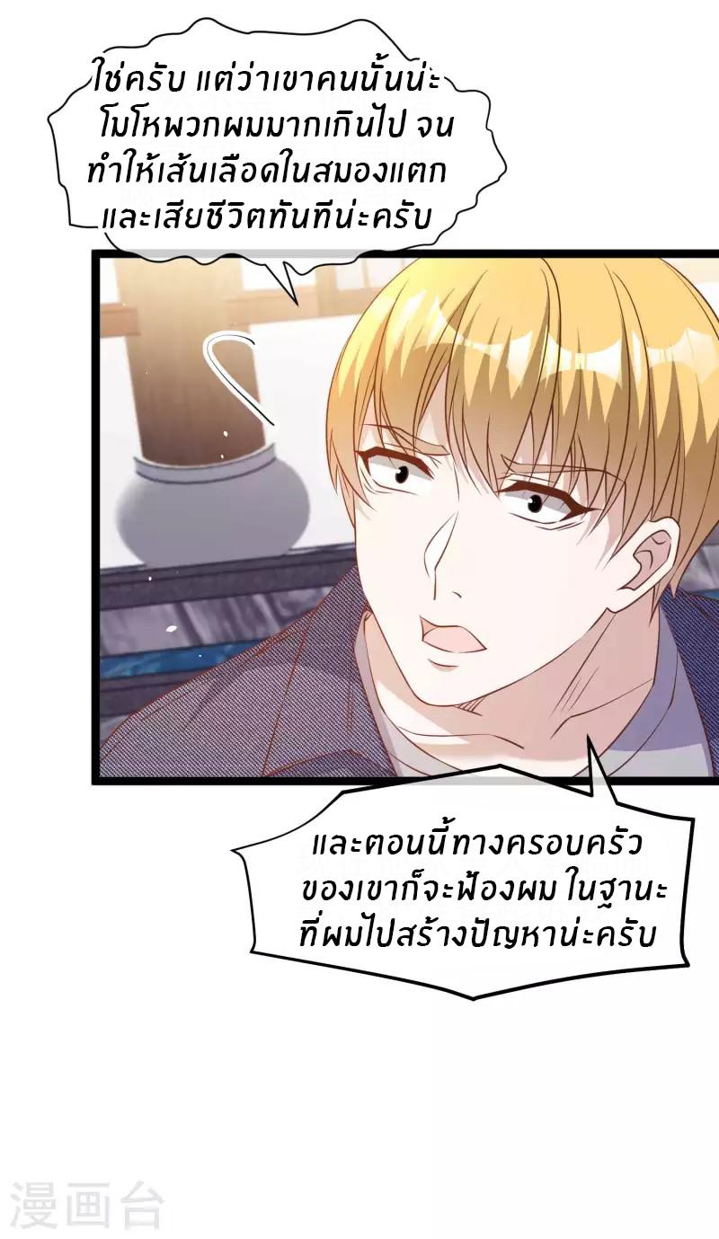 God Fisherman ตอนที่ 233 แปลไทย รูปที่ 22