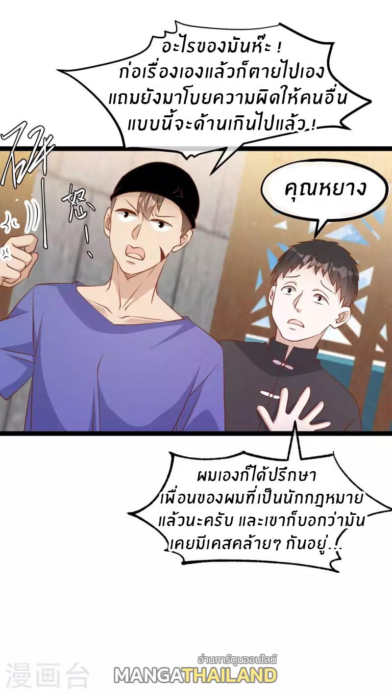 God Fisherman ตอนที่ 233 แปลไทย รูปที่ 23