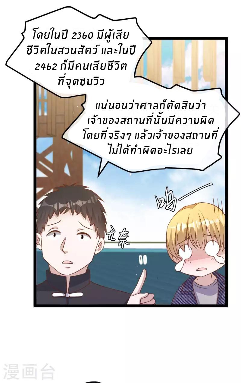 God Fisherman ตอนที่ 233 แปลไทย รูปที่ 24