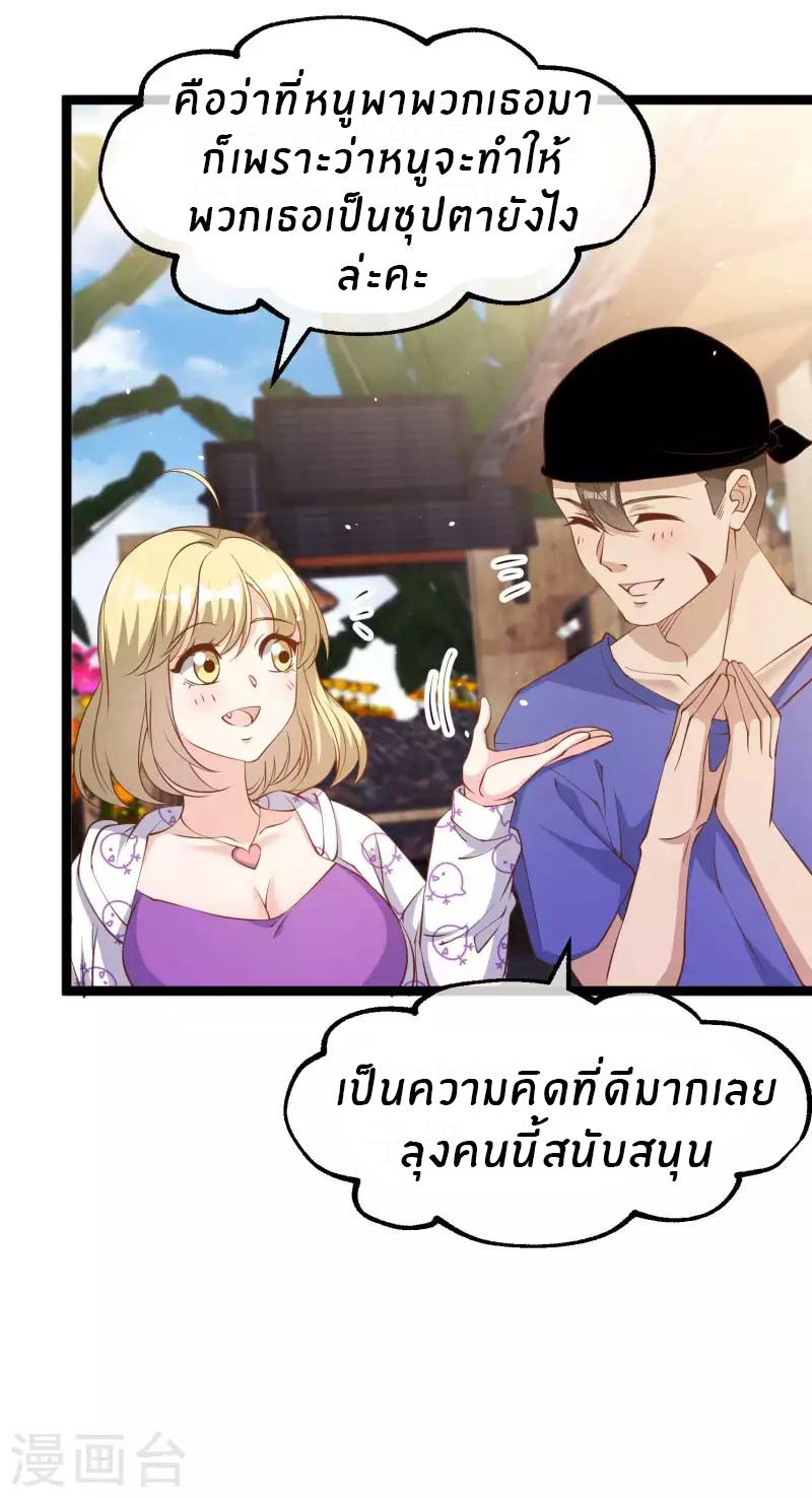 God Fisherman ตอนที่ 233 แปลไทย รูปที่ 7