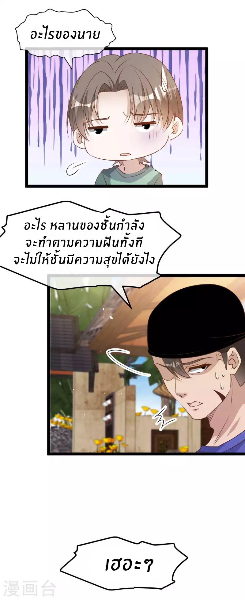 God Fisherman ตอนที่ 233 แปลไทย รูปที่ 8