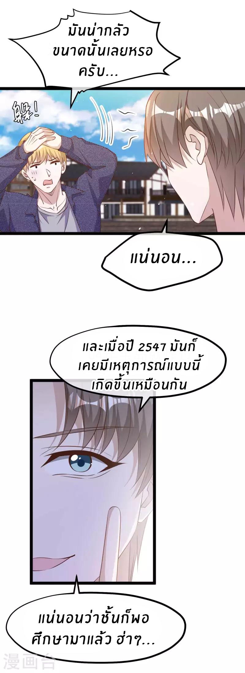 God Fisherman ตอนที่ 234 แปลไทย รูปที่ 12