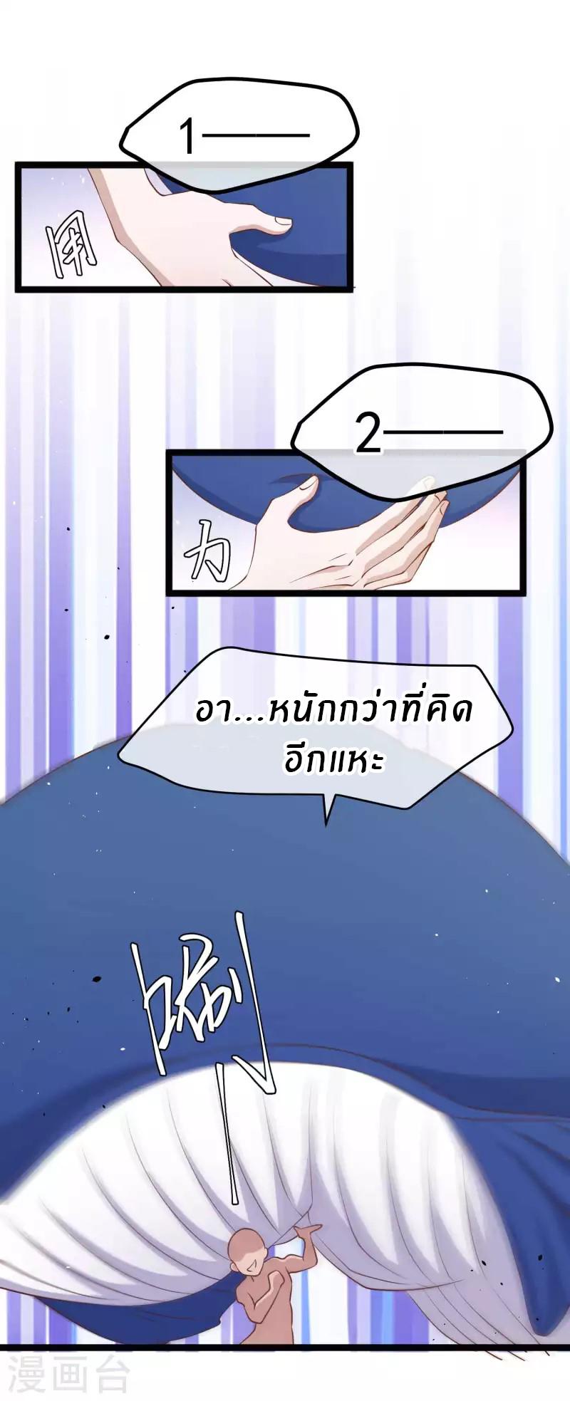 God Fisherman ตอนที่ 234 แปลไทย รูปที่ 16