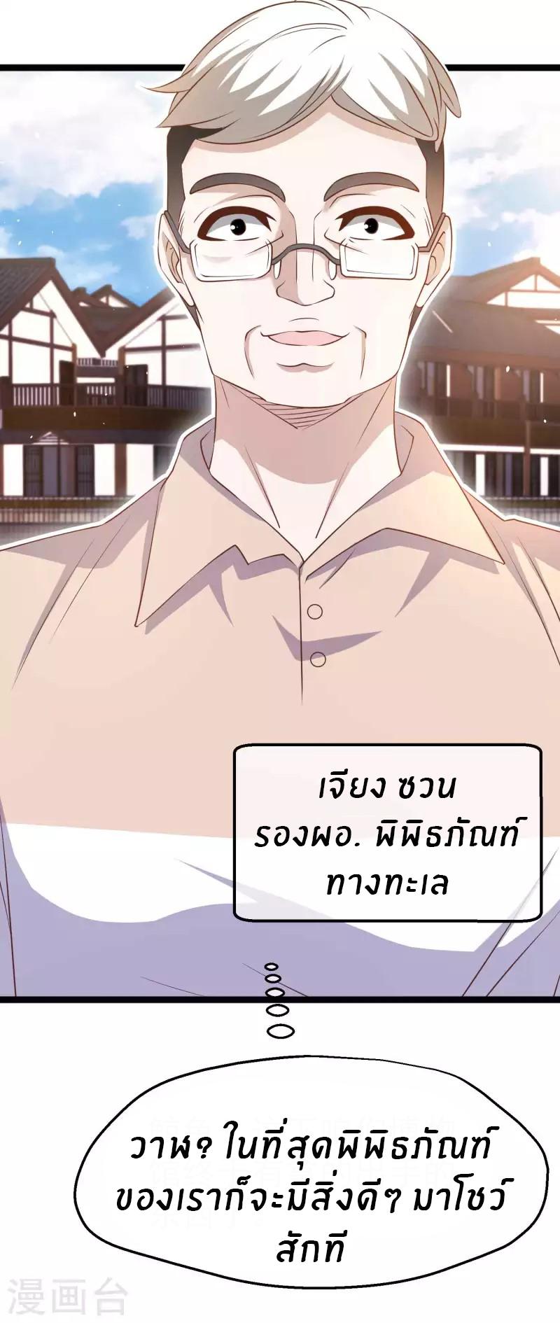 God Fisherman ตอนที่ 234 แปลไทย รูปที่ 19