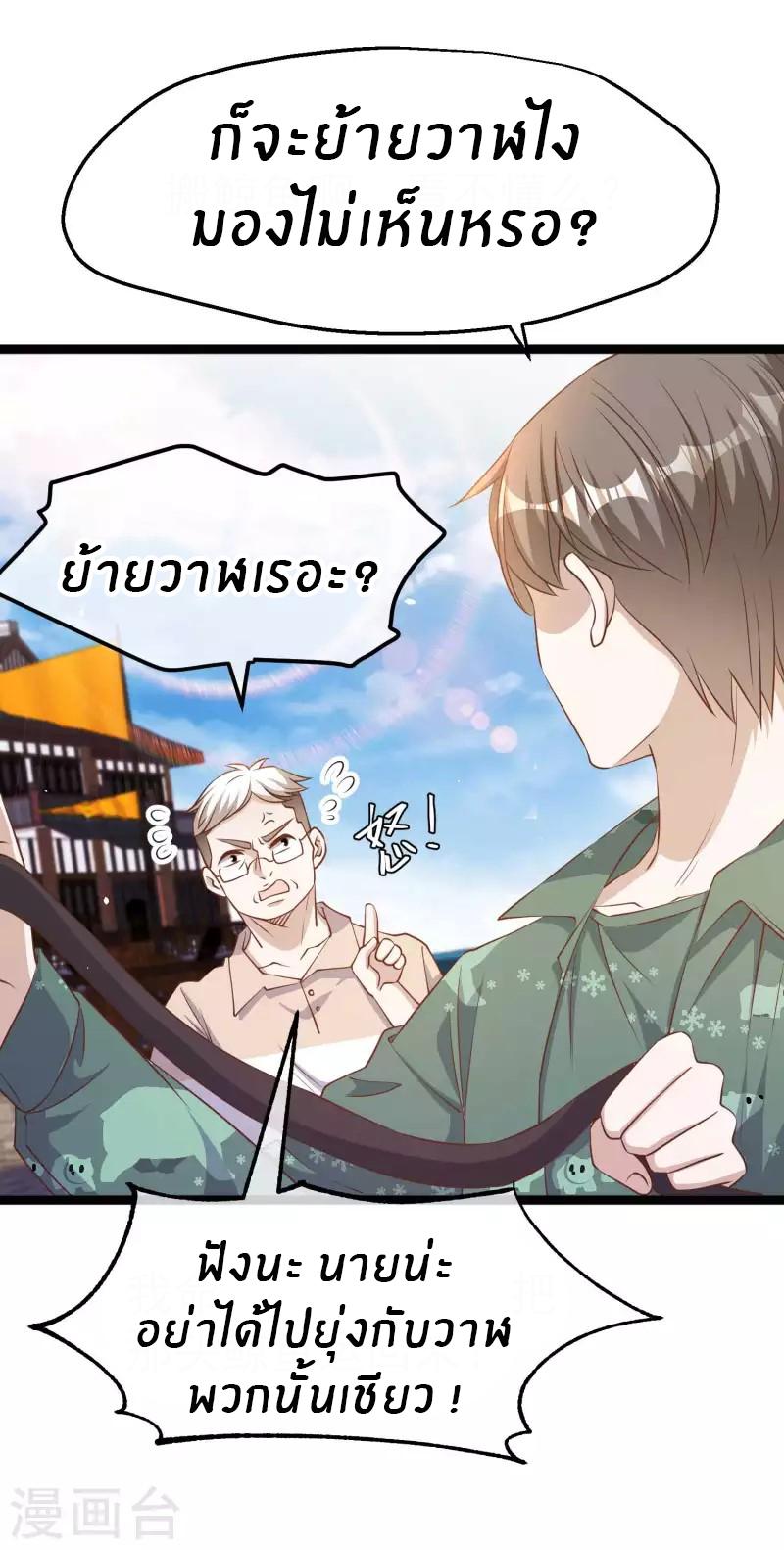 God Fisherman ตอนที่ 234 แปลไทย รูปที่ 21