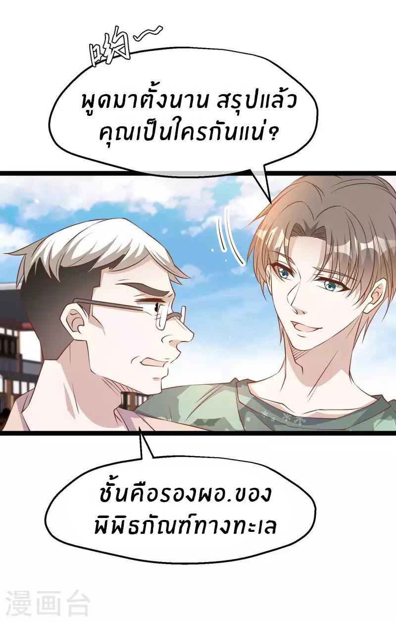 God Fisherman ตอนที่ 234 แปลไทย รูปที่ 22