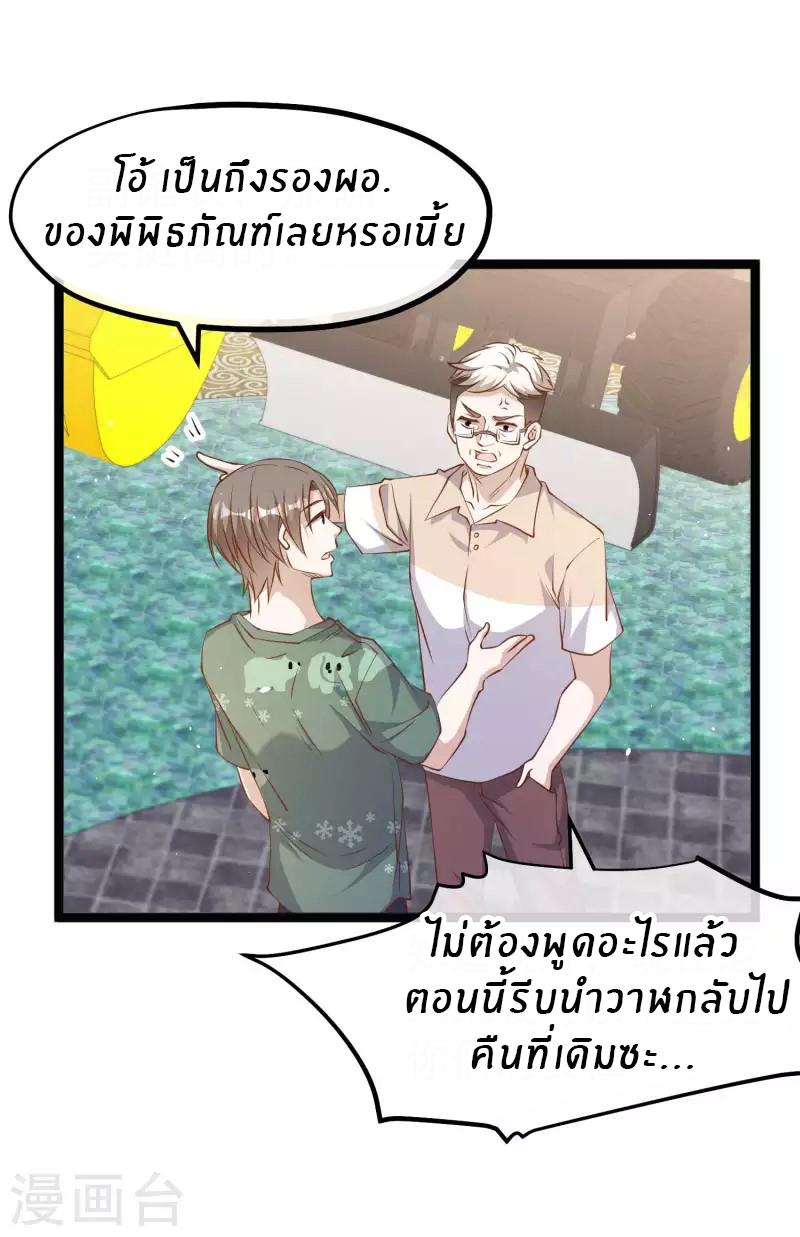 God Fisherman ตอนที่ 234 แปลไทย รูปที่ 23