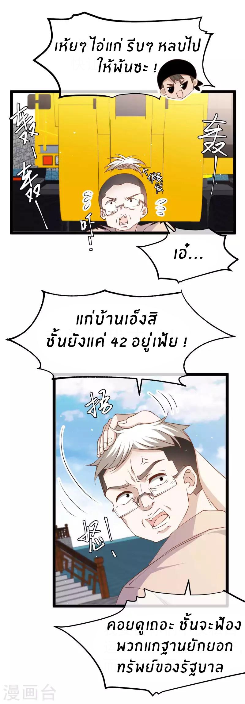 God Fisherman ตอนที่ 234 แปลไทย รูปที่ 24