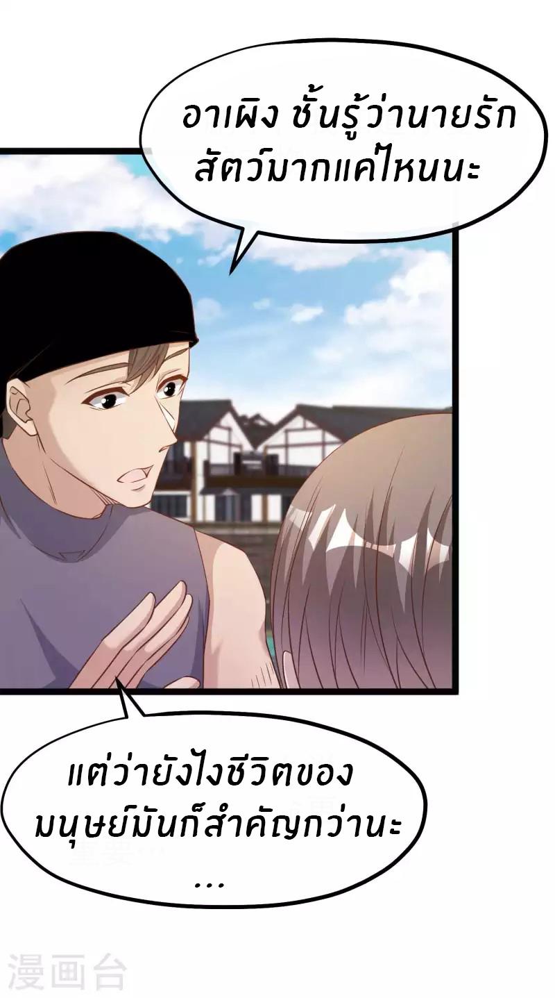 God Fisherman ตอนที่ 234 แปลไทย รูปที่ 8