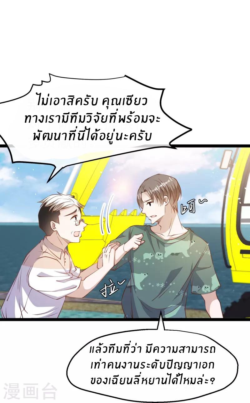 God Fisherman ตอนที่ 235 แปลไทย รูปที่ 13