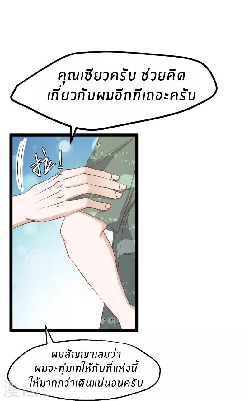 God Fisherman ตอนที่ 235 แปลไทย รูปที่ 15