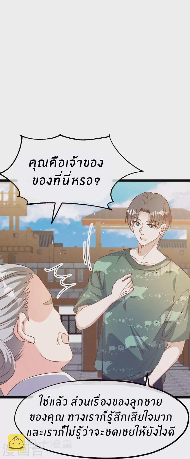 God Fisherman ตอนที่ 235 แปลไทย รูปที่ 20