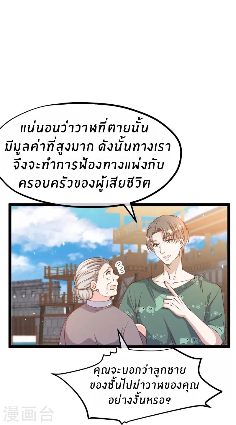 God Fisherman ตอนที่ 235 แปลไทย รูปที่ 27